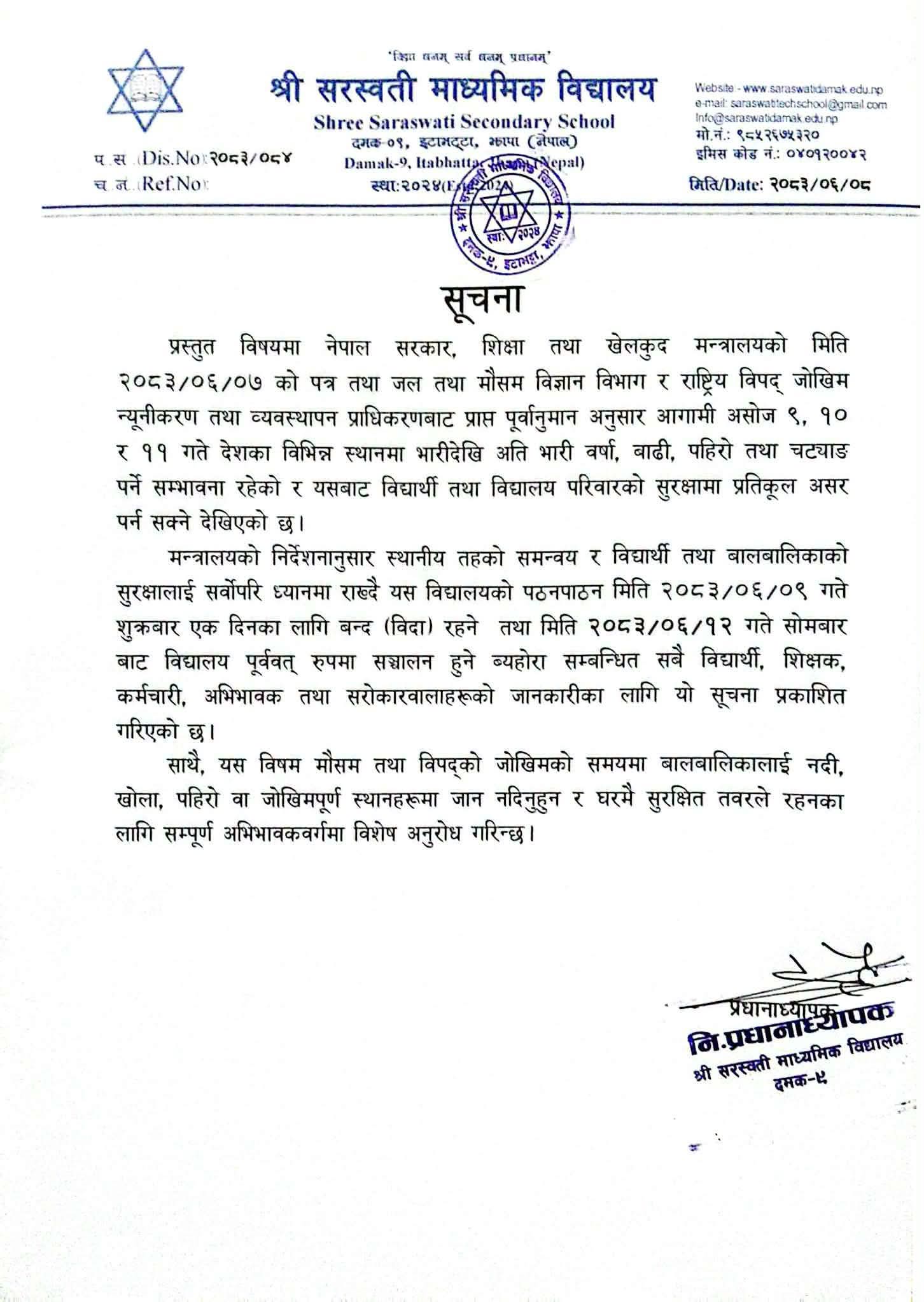 अत्यधिक वर्षा, बाढी, पहिरो तथा चट्याङका कारण विद्यालय बन्द सम्बन्धी सूचना
